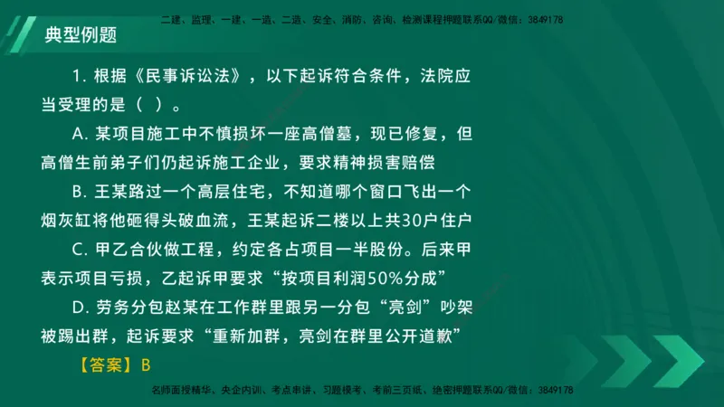 25年一建《工程法规》大V精讲总讲义在线版_2026年一建法规_2025年一建法规SVIP_02-基础精讲✿高端面授✿深度强化_25-法规《强化精讲班》陈印YL推荐