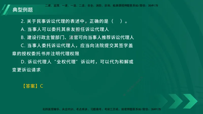 25年一建《工程法规》大V精讲总讲义在线版_2026年一建法规_2025年一建法规SVIP_02-基础精讲✿高端面授✿深度强化_25-法规《强化精讲班》陈印YL推荐