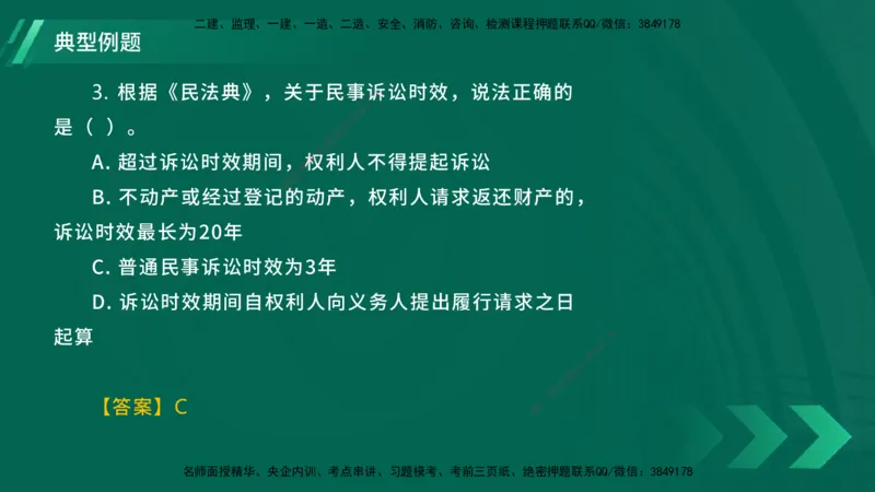 25年一建《工程法规》大V精讲总讲义在线版_2026年一建法规_2025年一建法规SVIP_02-基础精讲✿高端面授✿深度强化_25-法规《强化精讲班》陈印YL推荐