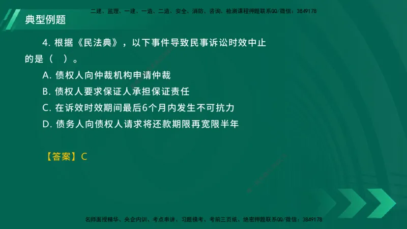 25年一建《工程法规》大V精讲总讲义在线版_2026年一建法规_2025年一建法规SVIP_02-基础精讲✿高端面授✿深度强化_25-法规《强化精讲班》陈印YL推荐