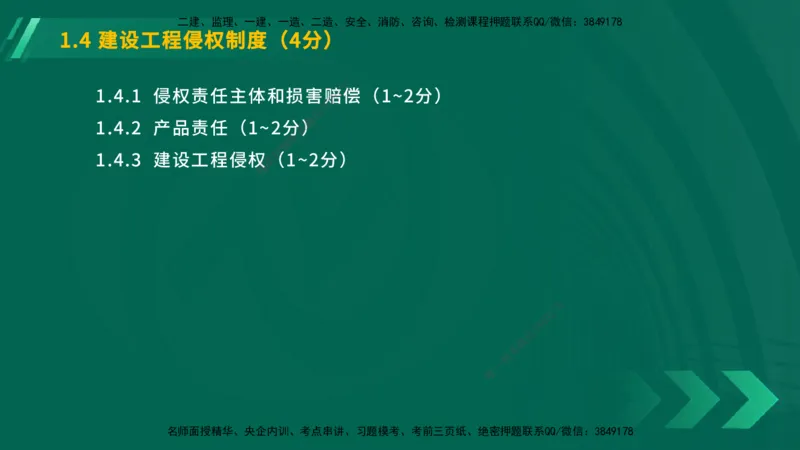 25年一建《工程法规》大V精讲总讲义在线版_2026年一建法规_2025年一建法规SVIP_02-基础精讲✿高端面授✿深度强化_25-法规《强化精讲班》陈印YL推荐