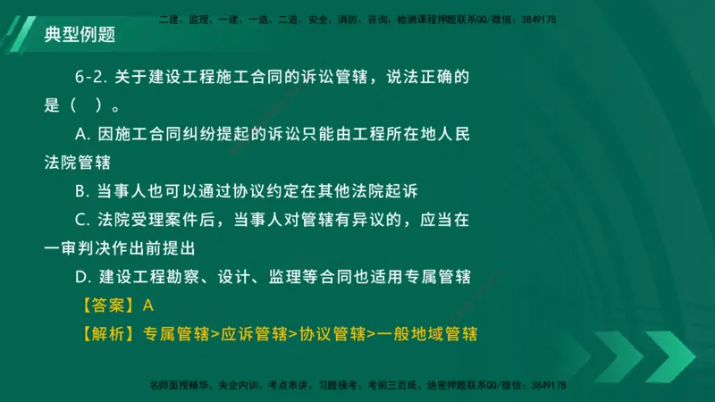 25年一建《工程法规》大V精讲总讲义在线版_2026年一建法规_2025年一建法规SVIP_02-基础精讲✿高端面授✿深度强化_25-法规《强化精讲班》陈印YL推荐
