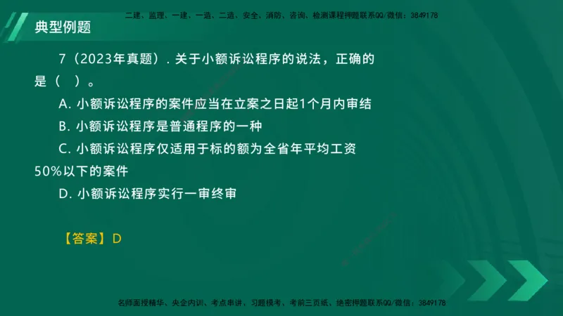 25年一建《工程法规》大V精讲总讲义在线版_2026年一建法规_2025年一建法规SVIP_02-基础精讲✿高端面授✿深度强化_25-法规《强化精讲班》陈印YL推荐