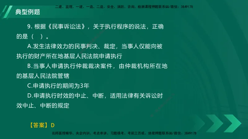 25年一建《工程法规》大V精讲总讲义在线版_2026年一建法规_2025年一建法规SVIP_02-基础精讲✿高端面授✿深度强化_25-法规《强化精讲班》陈印YL推荐