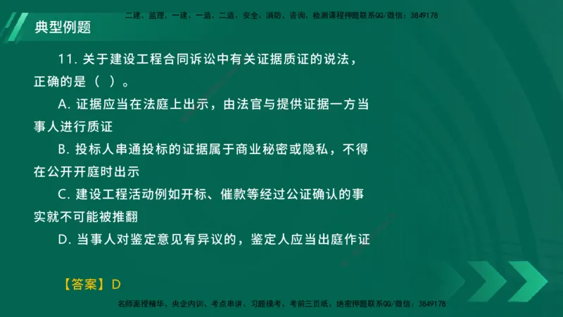 25年一建《工程法规》大V精讲总讲义在线版_2026年一建法规_2025年一建法规SVIP_02-基础精讲✿高端面授✿深度强化_25-法规《强化精讲班》陈印YL推荐