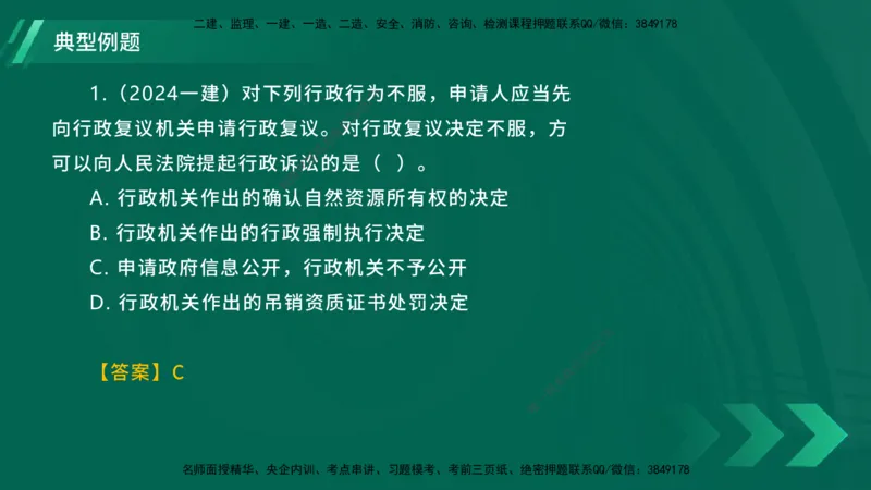 25年一建《工程法规》大V精讲总讲义在线版_2026年一建法规_2025年一建法规SVIP_02-基础精讲✿高端面授✿深度强化_25-法规《强化精讲班》陈印YL推荐