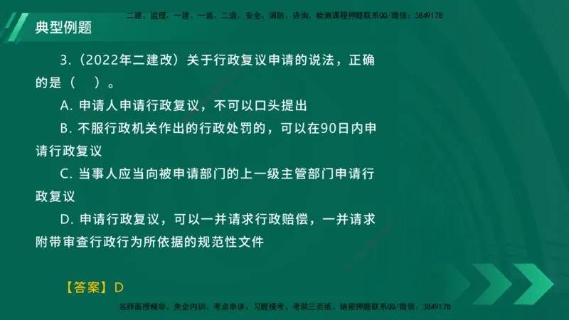 25年一建《工程法规》大V精讲总讲义在线版_2026年一建法规_2025年一建法规SVIP_02-基础精讲✿高端面授✿深度强化_25-法规《强化精讲班》陈印YL推荐
