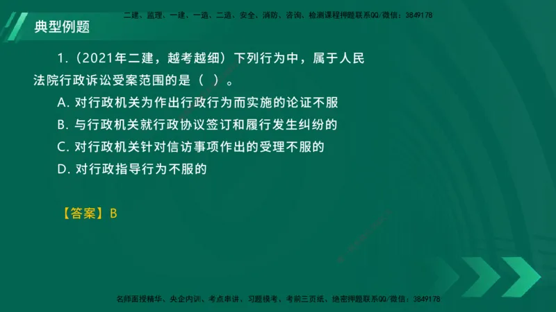 25年一建《工程法规》大V精讲总讲义在线版_2026年一建法规_2025年一建法规SVIP_02-基础精讲✿高端面授✿深度强化_25-法规《强化精讲班》陈印YL推荐