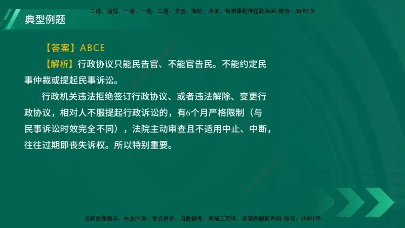 25年一建《工程法规》大V精讲总讲义在线版_2026年一建法规_2025年一建法规SVIP_02-基础精讲✿高端面授✿深度强化_25-法规《强化精讲班》陈印YL推荐