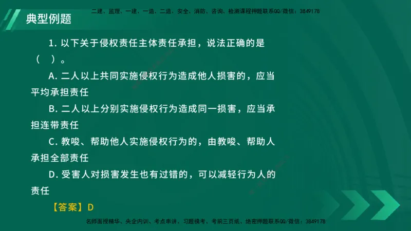 25年一建《工程法规》大V精讲总讲义在线版_2026年一建法规_2025年一建法规SVIP_02-基础精讲✿高端面授✿深度强化_25-法规《强化精讲班》陈印YL推荐