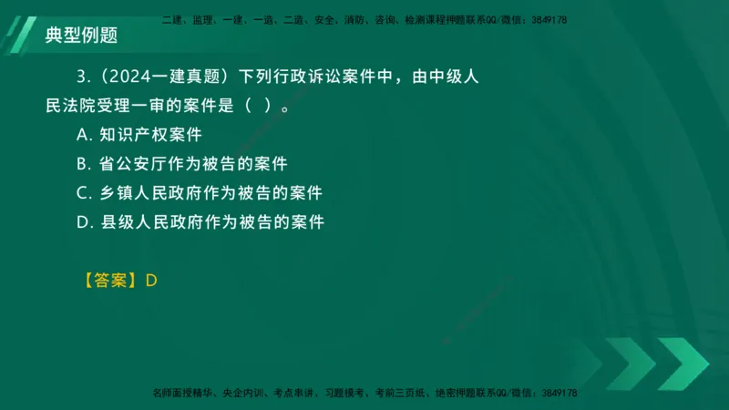 25年一建《工程法规》大V精讲总讲义在线版_2026年一建法规_2025年一建法规SVIP_02-基础精讲✿高端面授✿深度强化_25-法规《强化精讲班》陈印YL推荐
