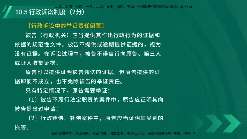 25年一建《工程法规》大V精讲总讲义在线版_2026年一建法规_2025年一建法规SVIP_02-基础精讲✿高端面授✿深度强化_25-法规《强化精讲班》陈印YL推荐