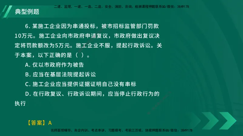 25年一建《工程法规》大V精讲总讲义在线版_2026年一建法规_2025年一建法规SVIP_02-基础精讲✿高端面授✿深度强化_25-法规《强化精讲班》陈印YL推荐