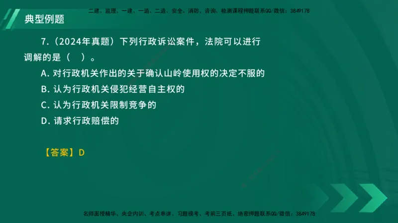 25年一建《工程法规》大V精讲总讲义在线版_2026年一建法规_2025年一建法规SVIP_02-基础精讲✿高端面授✿深度强化_25-法规《强化精讲班》陈印YL推荐