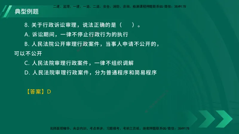 25年一建《工程法规》大V精讲总讲义在线版_2026年一建法规_2025年一建法规SVIP_02-基础精讲✿高端面授✿深度强化_25-法规《强化精讲班》陈印YL推荐