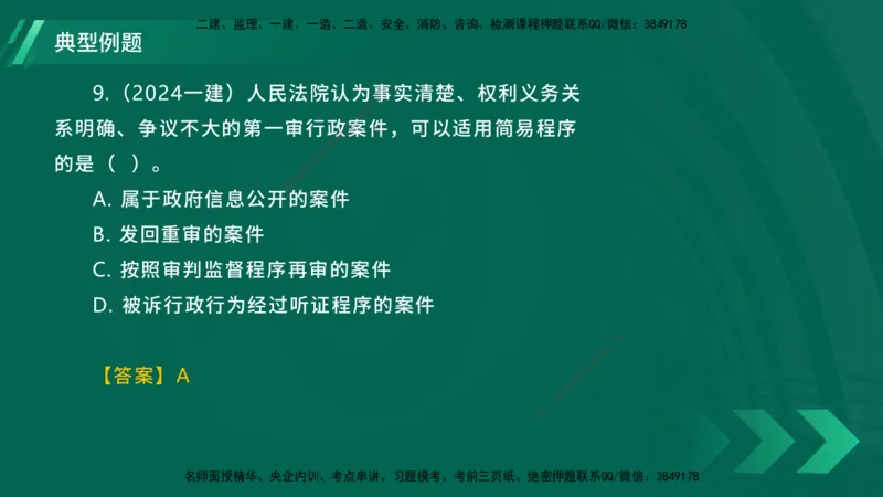 25年一建《工程法规》大V精讲总讲义在线版_2026年一建法规_2025年一建法规SVIP_02-基础精讲✿高端面授✿深度强化_25-法规《强化精讲班》陈印YL推荐