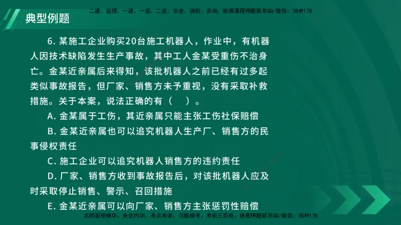 25年一建《工程法规》大V精讲总讲义在线版_2026年一建法规_2025年一建法规SVIP_02-基础精讲✿高端面授✿深度强化_25-法规《强化精讲班》陈印YL推荐