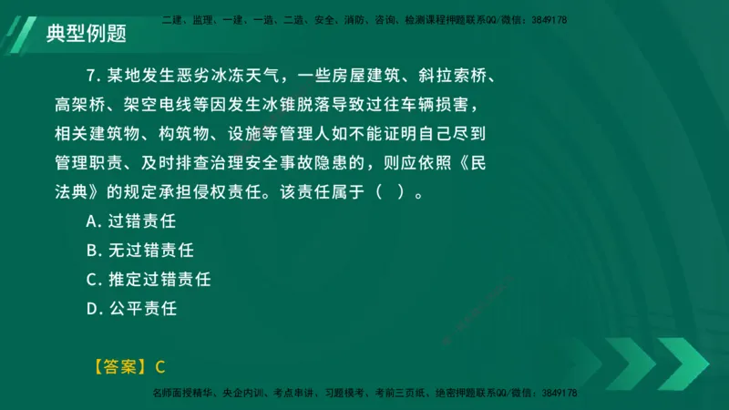25年一建《工程法规》大V精讲总讲义在线版_2026年一建法规_2025年一建法规SVIP_02-基础精讲✿高端面授✿深度强化_25-法规《强化精讲班》陈印YL推荐
