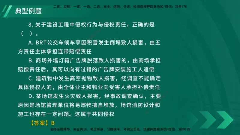 25年一建《工程法规》大V精讲总讲义在线版_2026年一建法规_2025年一建法规SVIP_02-基础精讲✿高端面授✿深度强化_25-法规《强化精讲班》陈印YL推荐
