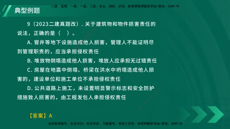 25年一建《工程法规》大V精讲总讲义在线版_2026年一建法规_2025年一建法规SVIP_02-基础精讲✿高端面授✿深度强化_25-法规《强化精讲班》陈印YL推荐