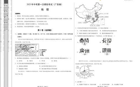 地理（广西卷）（考试版A3）_2025年初中《中考第一次模拟》全国各地区模拟卷（8科全）(1)_2025年《中考第一次模拟卷》初中地理_广西&radic;