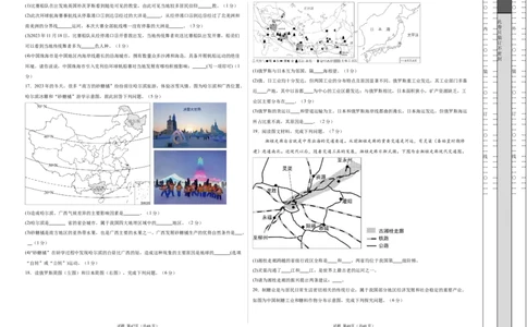 地理（广西卷）（考试版A3）_2025年初中《中考第一次模拟》全国各地区模拟卷（8科全）(1)_2025年《中考第一次模拟卷》初中地理_广西&radic;