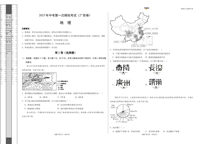 地理（广西卷）（考试版A3）_2025年初中《中考第一次模拟》全国各地区模拟卷（8科全）(1)_2025年《中考第一次模拟卷》初中地理_广西&radic;