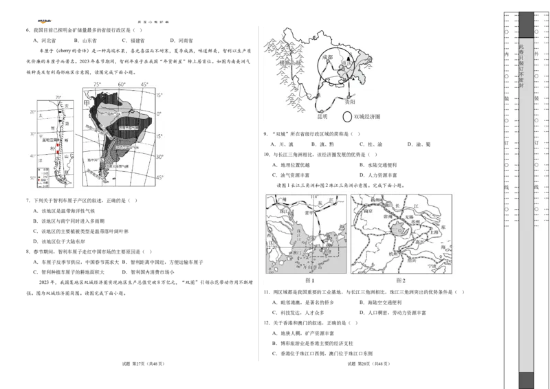 地理（广西卷）（考试版A3）_2025年初中《中考第一次模拟》全国各地区模拟卷（8科全）(1)_2025年《中考第一次模拟卷》初中地理_广西&radic;