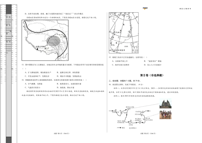 地理（广西卷）（考试版A3）_2025年初中《中考第一次模拟》全国各地区模拟卷（8科全）(1)_2025年《中考第一次模拟卷》初中地理_广西&radic;
