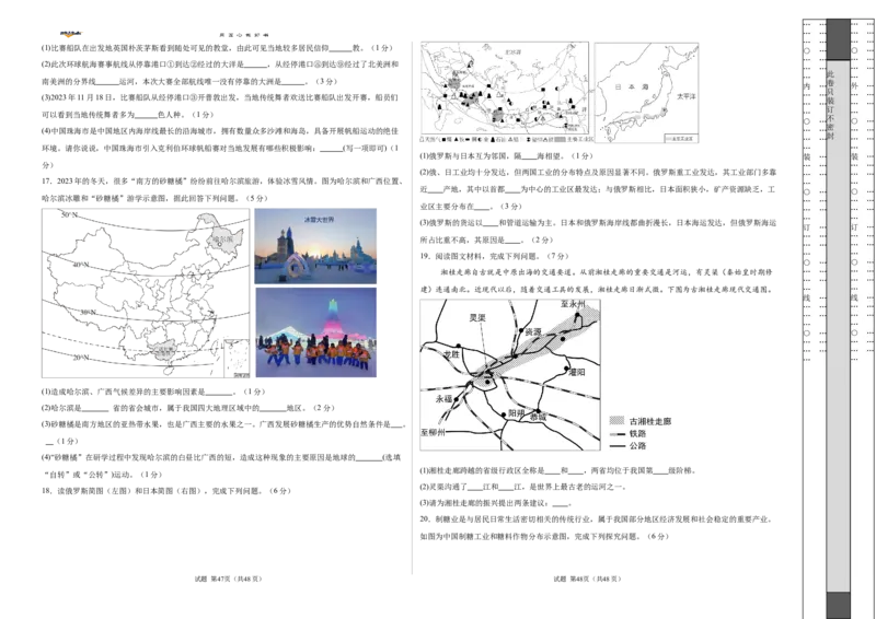 地理（广西卷）（考试版A3）_2025年初中《中考第一次模拟》全国各地区模拟卷（8科全）(1)_2025年《中考第一次模拟卷》初中地理_广西&radic;