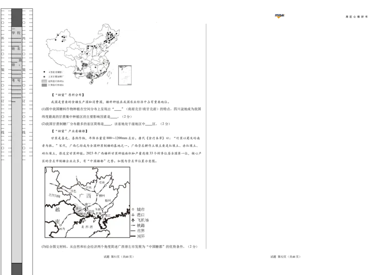 地理（广西卷）（考试版A3）_2025年初中《中考第一次模拟》全国各地区模拟卷（8科全）(1)_2025年《中考第一次模拟卷》初中地理_广西&radic;