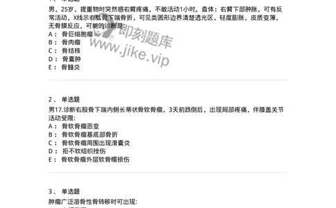 7802030111-骨肿瘤-197037_军队文职(1)_01.军队文职真题-专业课_（全）版本一（历年真题+章节练习+模拟题）_护理学(军队文职)_章节练习_纯题目