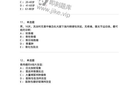 7802030111-骨肿瘤-197037_军队文职(1)_01.军队文职真题-专业课_（全）版本一（历年真题+章节练习+模拟题）_护理学(军队文职)_章节练习_纯题目