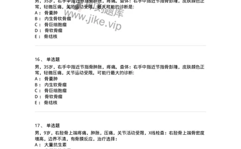 7802030111-骨肿瘤-197037_军队文职(1)_01.军队文职真题-专业课_（全）版本一（历年真题+章节练习+模拟题）_护理学(军队文职)_章节练习_纯题目