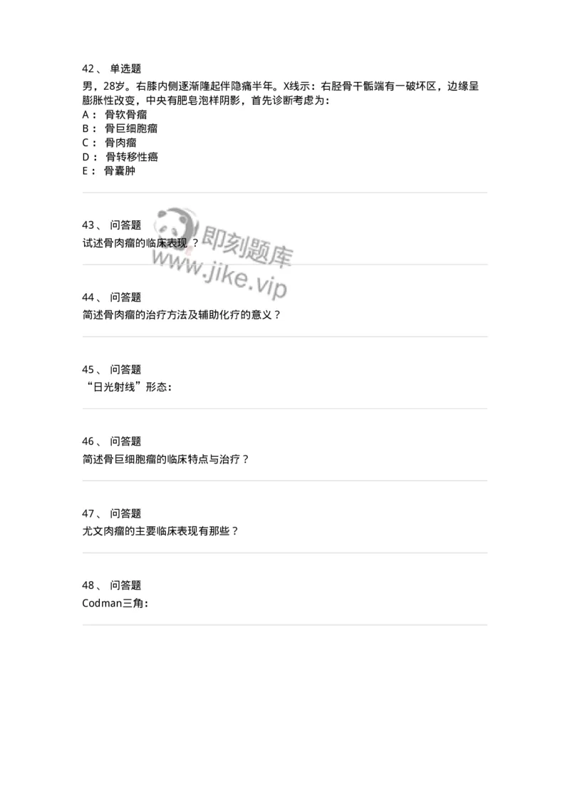 7802030111-骨肿瘤-197037_军队文职(1)_01.军队文职真题-专业课_（全）版本一（历年真题+章节练习+模拟题）_护理学(军队文职)_章节练习_纯题目