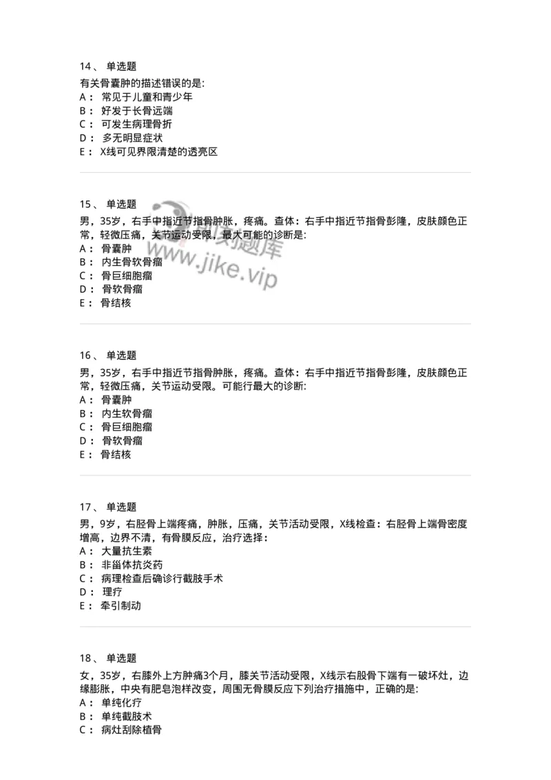 7802030111-骨肿瘤-197037_军队文职(1)_01.军队文职真题-专业课_（全）版本一（历年真题+章节练习+模拟题）_护理学(军队文职)_章节练习_纯题目