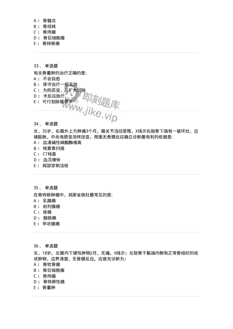 7802030111-骨肿瘤-197037_军队文职(1)_01.军队文职真题-专业课_（全）版本一（历年真题+章节练习+模拟题）_护理学(军队文职)_章节练习_纯题目