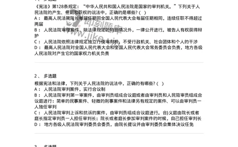 6020508-第八节人民法院和人民检察院-193796_军队文职(1)_01.军队文职真题-专业课_（全）版本一（历年真题+章节练习+模拟题）_法学(军队文职)_预测模拟_纯题目