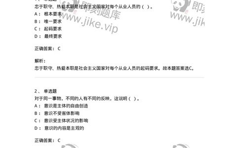 601-政治理论[试看]-137991_军队文职(1)_01.军队文职真题-专业课_（全）版本一（历年真题+章节练习+模拟题）_司机岗(军队文职-技能岗)_章节练习_题目+解析