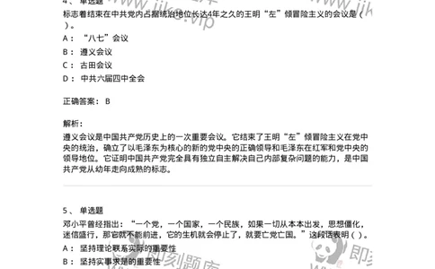 601-政治理论[试看]-137991_军队文职(1)_01.军队文职真题-专业课_（全）版本一（历年真题+章节练习+模拟题）_司机岗(军队文职-技能岗)_章节练习_题目+解析