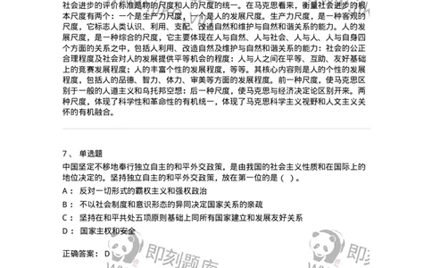 601-政治理论[试看]-137991_军队文职(1)_01.军队文职真题-专业课_（全）版本一（历年真题+章节练习+模拟题）_司机岗(军队文职-技能岗)_章节练习_题目+解析