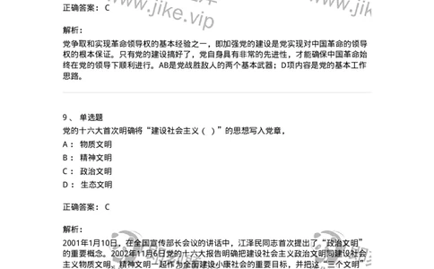 601-政治理论[试看]-137991_军队文职(1)_01.军队文职真题-专业课_（全）版本一（历年真题+章节练习+模拟题）_司机岗(军队文职-技能岗)_章节练习_题目+解析