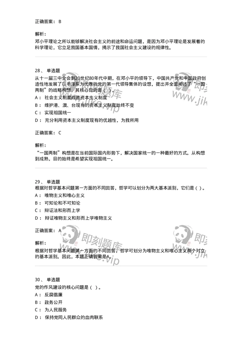 601-政治理论[试看]-137991_军队文职(1)_01.军队文职真题-专业课_（全）版本一（历年真题+章节练习+模拟题）_司机岗(军队文职-技能岗)_章节练习_题目+解析