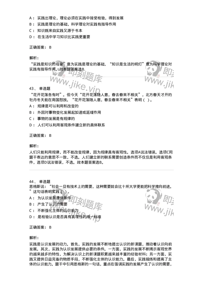 601-政治理论[试看]-137991_军队文职(1)_01.军队文职真题-专业课_（全）版本一（历年真题+章节练习+模拟题）_司机岗(军队文职-技能岗)_章节练习_题目+解析