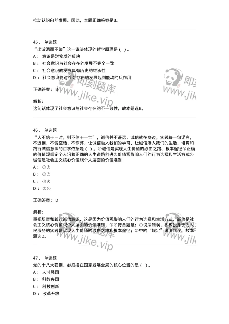 601-政治理论[试看]-137991_军队文职(1)_01.军队文职真题-专业课_（全）版本一（历年真题+章节练习+模拟题）_司机岗(军队文职-技能岗)_章节练习_题目+解析