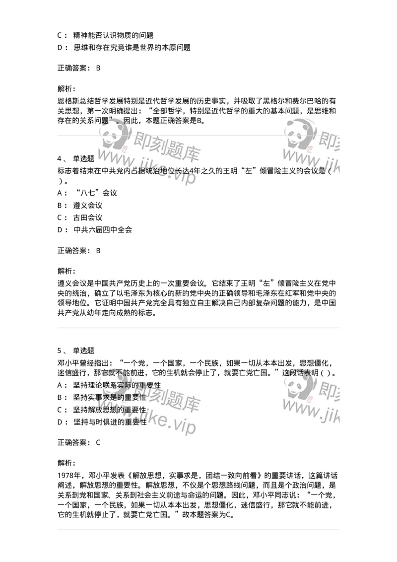 601-政治理论[试看]-137991_军队文职(1)_01.军队文职真题-专业课_（全）版本一（历年真题+章节练习+模拟题）_司机岗(军队文职-技能岗)_章节练习_题目+解析