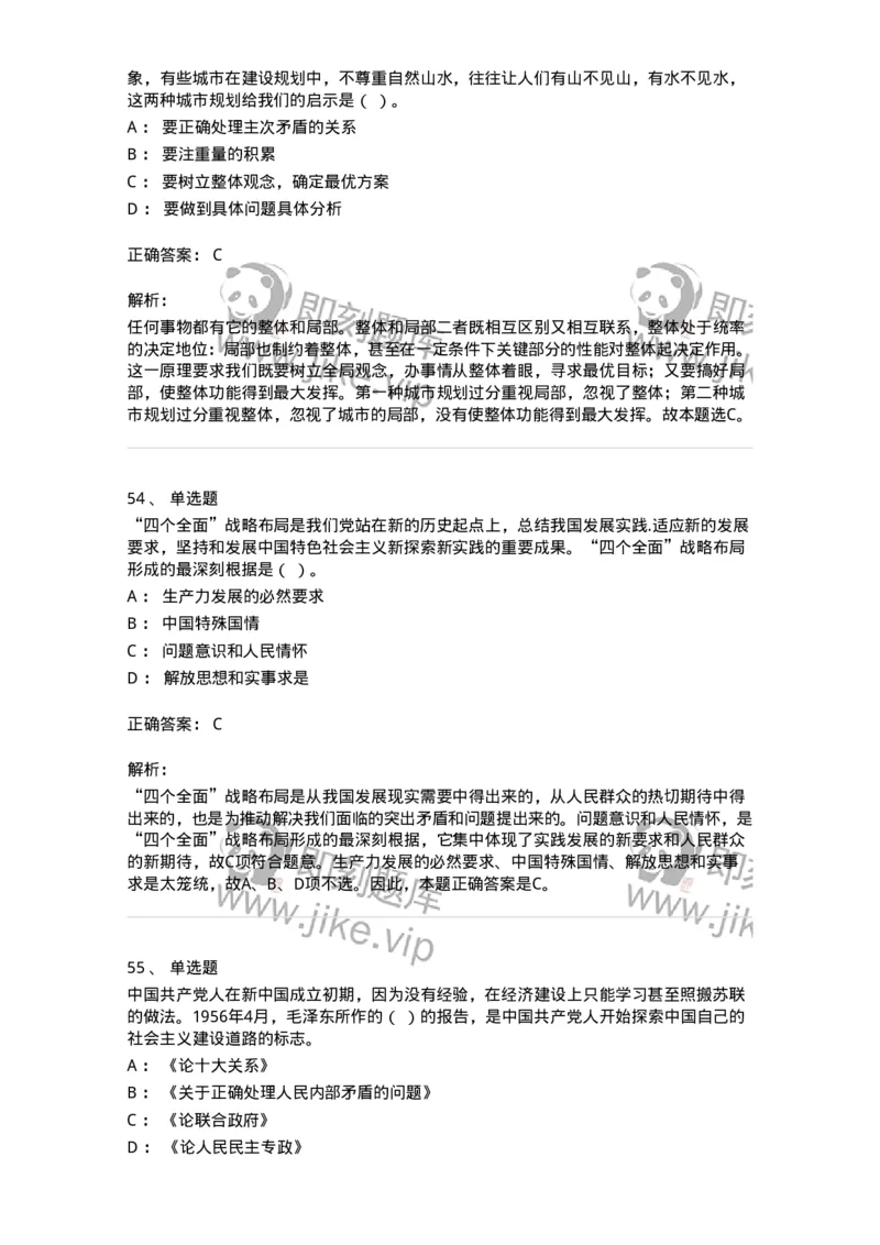 601-政治理论[试看]-137991_军队文职(1)_01.军队文职真题-专业课_（全）版本一（历年真题+章节练习+模拟题）_司机岗(军队文职-技能岗)_章节练习_题目+解析