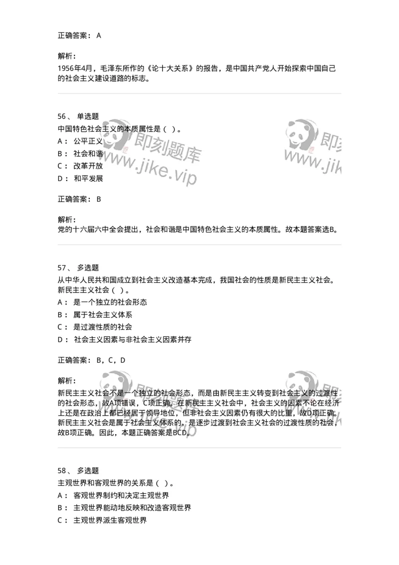 601-政治理论[试看]-137991_军队文职(1)_01.军队文职真题-专业课_（全）版本一（历年真题+章节练习+模拟题）_司机岗(军队文职-技能岗)_章节练习_题目+解析