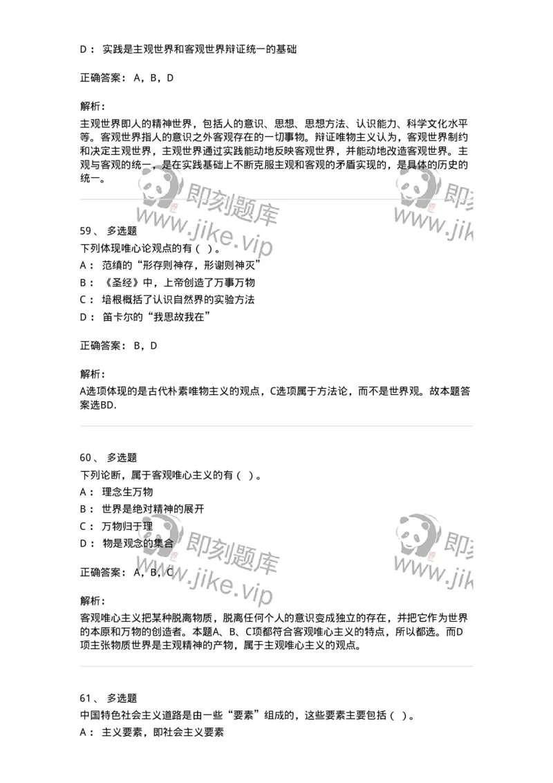 601-政治理论[试看]-137991_军队文职(1)_01.军队文职真题-专业课_（全）版本一（历年真题+章节练习+模拟题）_司机岗(军队文职-技能岗)_章节练习_题目+解析