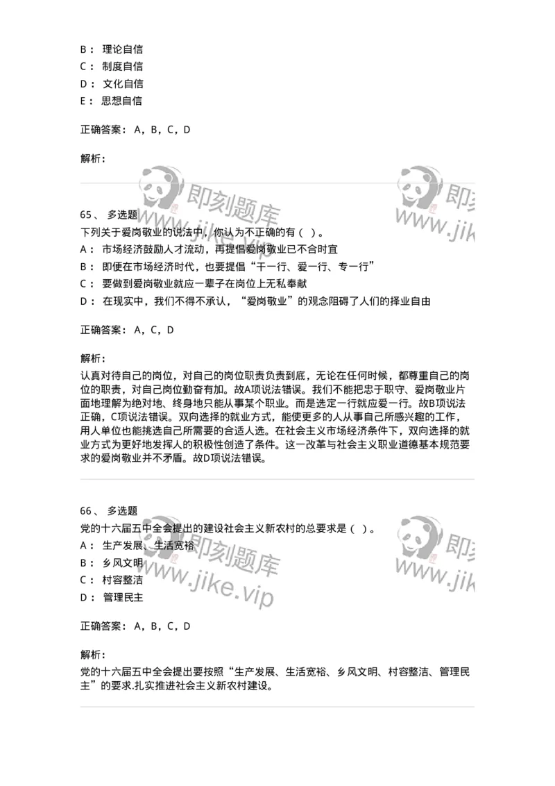 601-政治理论[试看]-137991_军队文职(1)_01.军队文职真题-专业课_（全）版本一（历年真题+章节练习+模拟题）_司机岗(军队文职-技能岗)_章节练习_题目+解析